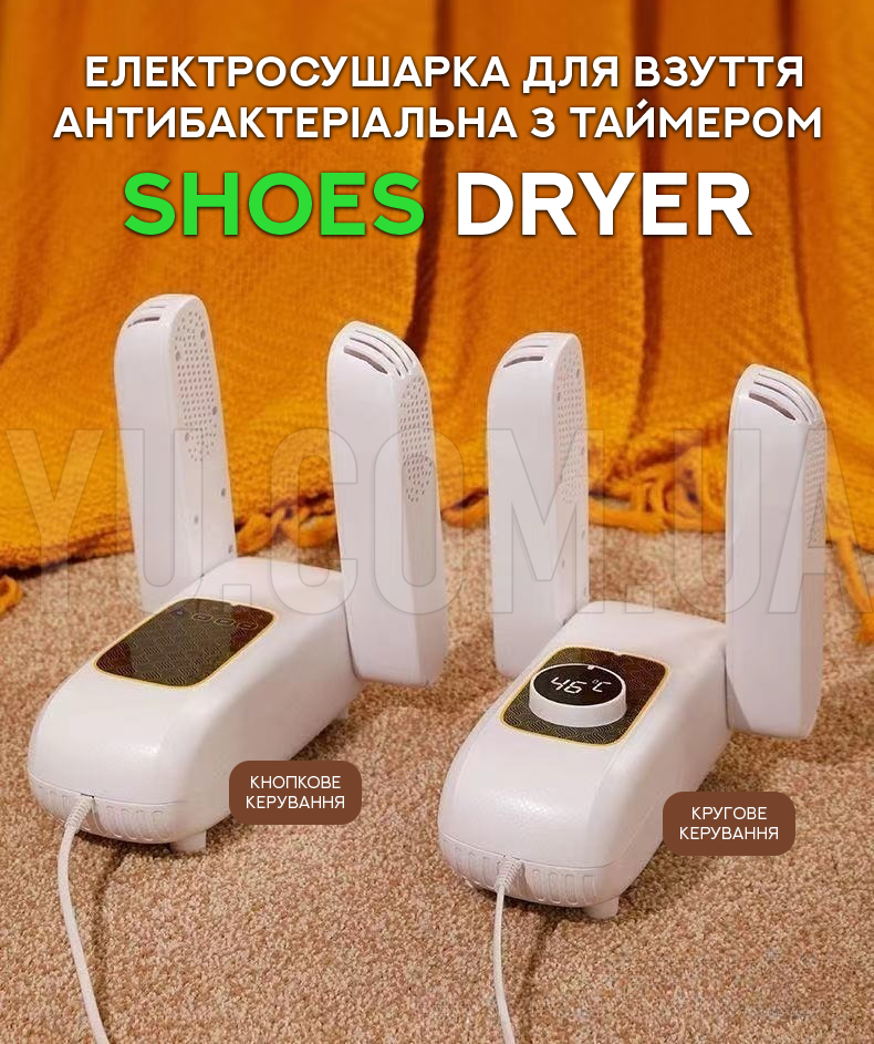 Электросушилка для обуви антибактериальная с таймером Shoes Dryer